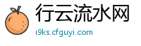 行云流水网